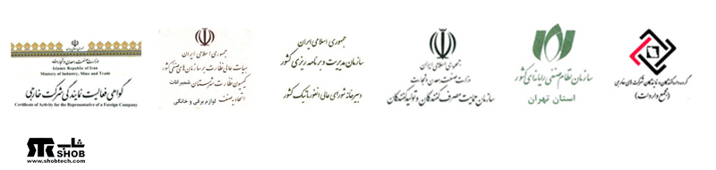 گواهی نامه های قانونی شرکت شاب